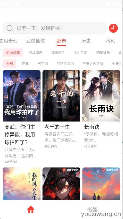 极速小说截图