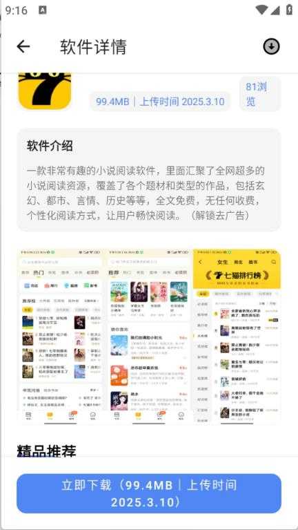 最先软件库截图
