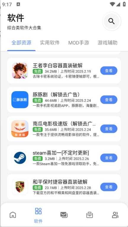 最先软件库截图