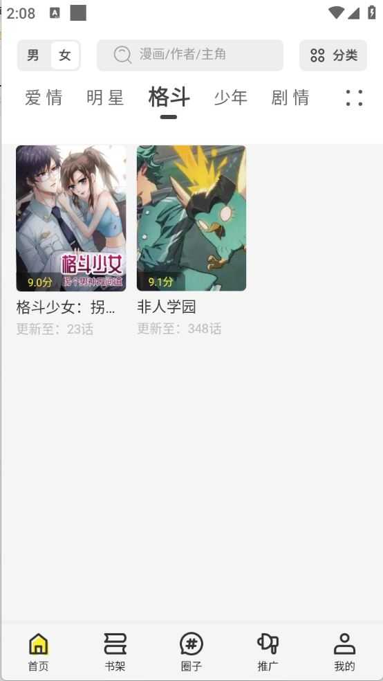 创漫客截图