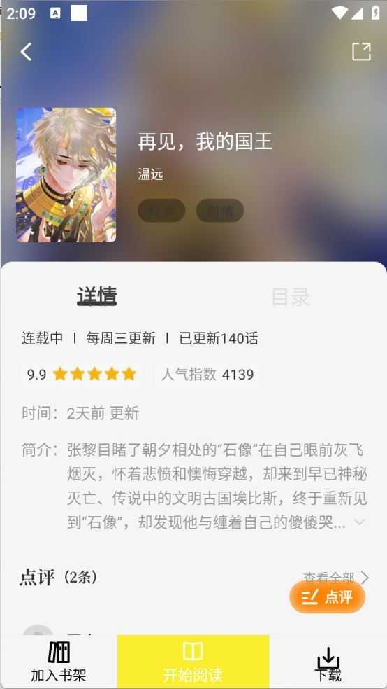 创漫客截图