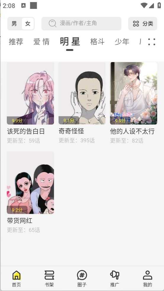 创漫客截图