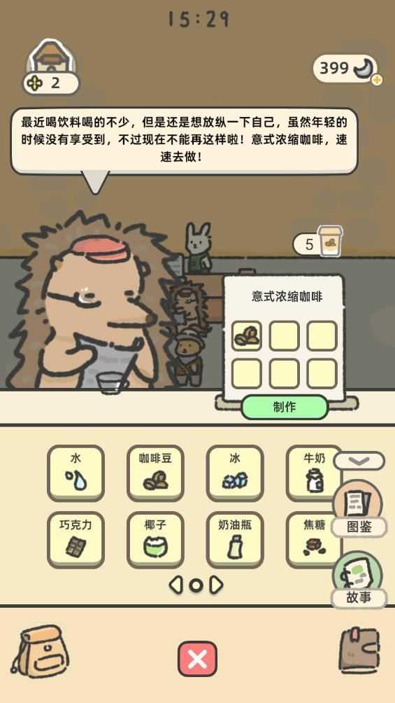 萌兔咖啡厅物语截图