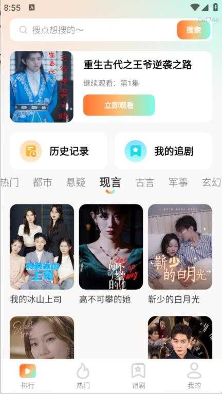 免费短剧随心看截图