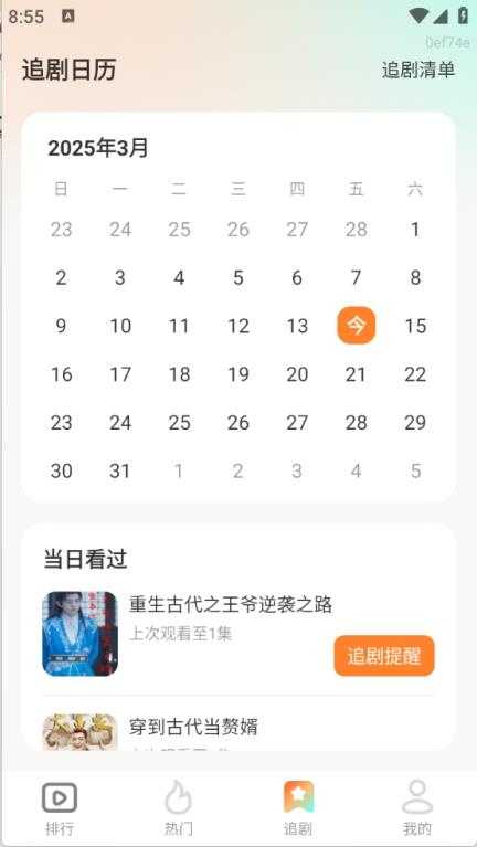 免费短剧随心看截图