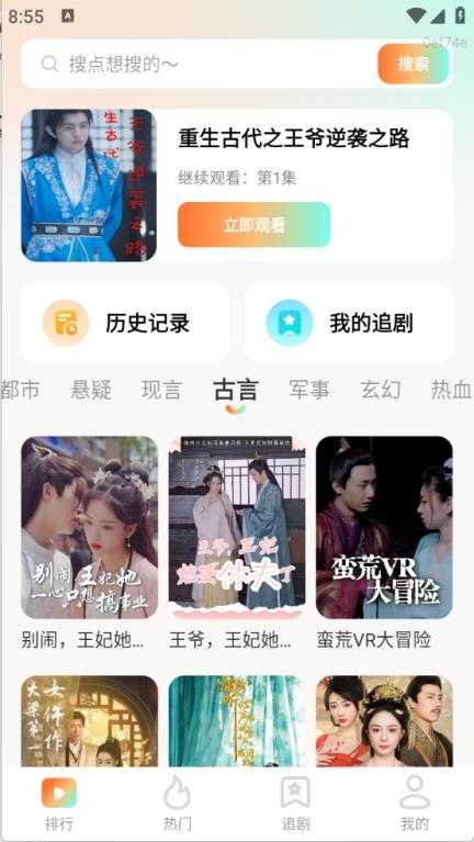 免费短剧随心看截图