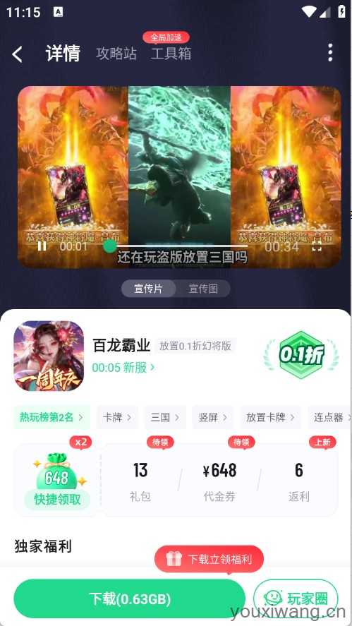 风暴手游截图
