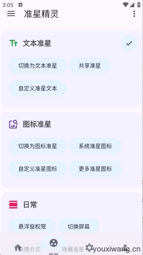 准星精灵截图