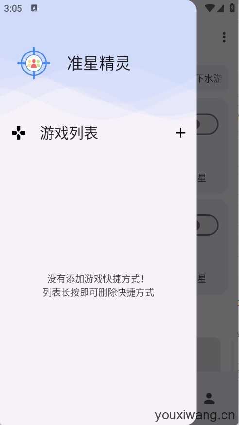 准星精灵截图