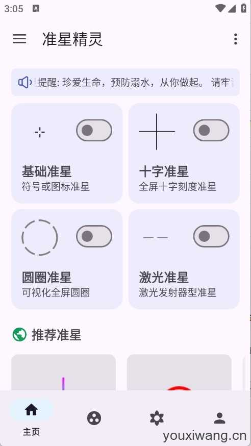 准星精灵截图