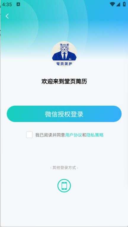 堂页简历模板截图