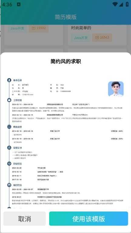 堂页简历模板截图