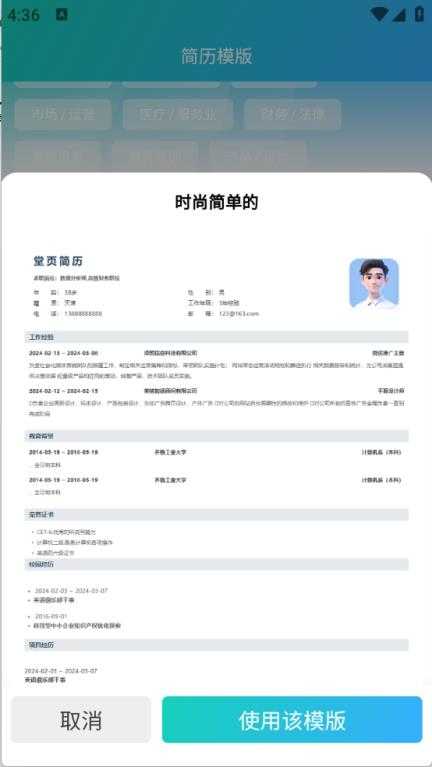 堂页简历模板截图