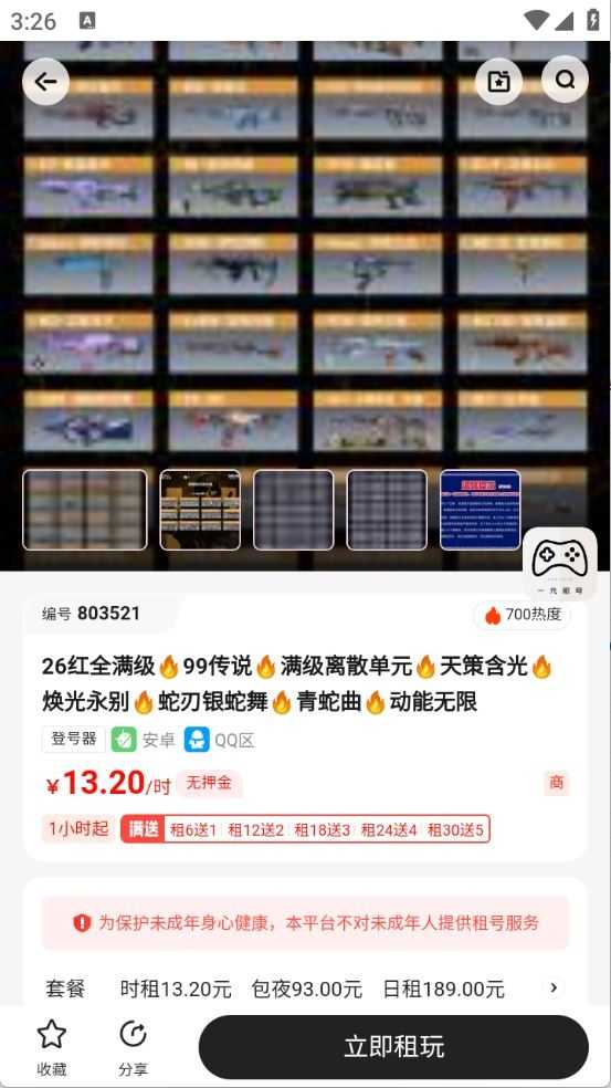 一元租号截图