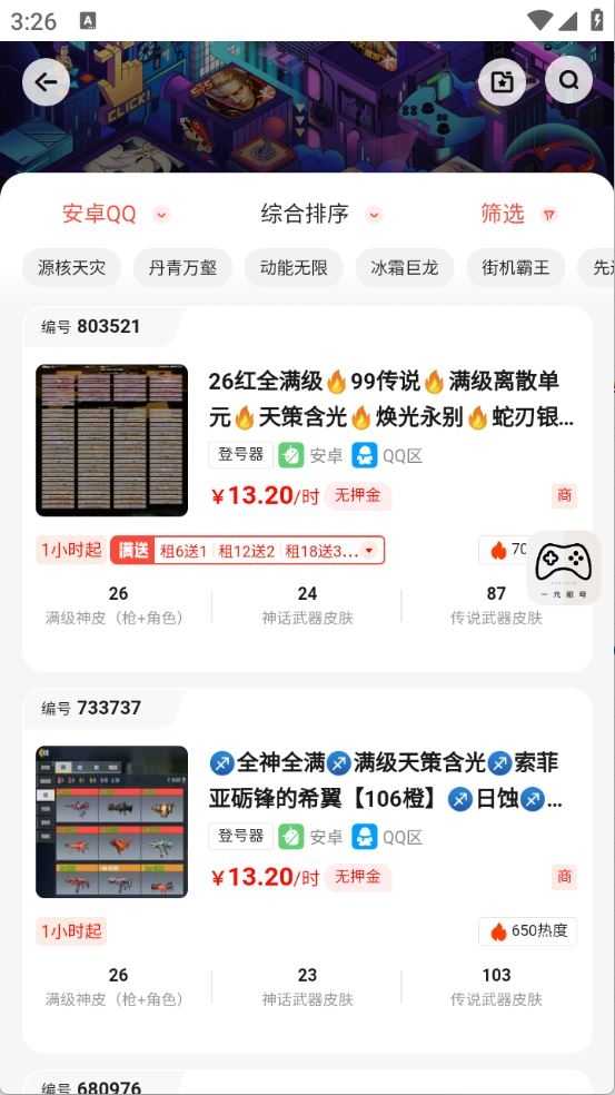 一元租号截图