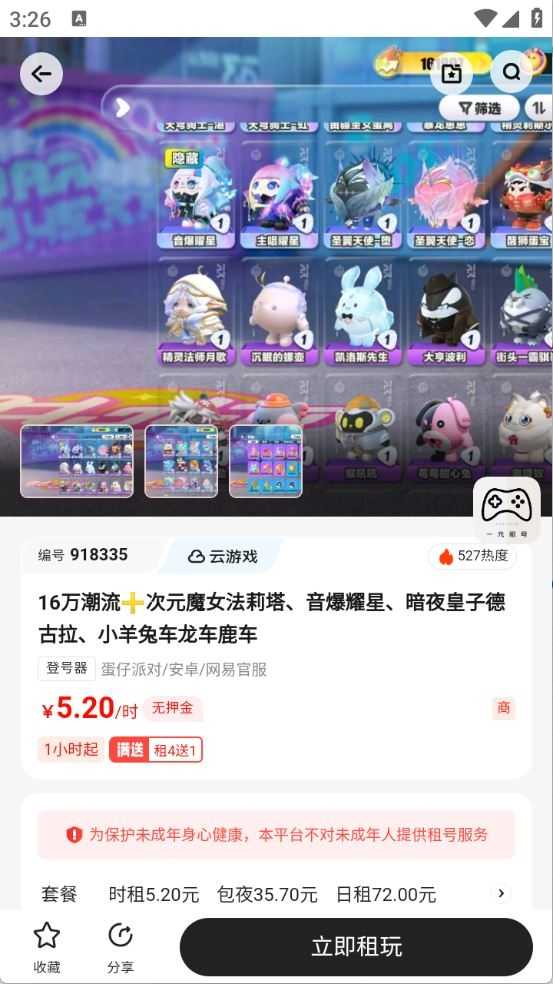 一元租号截图