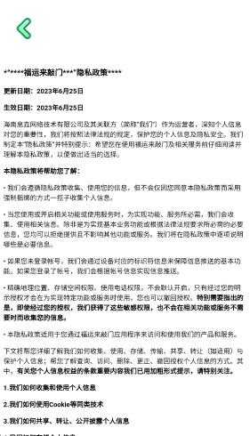 福运来敲门截图
