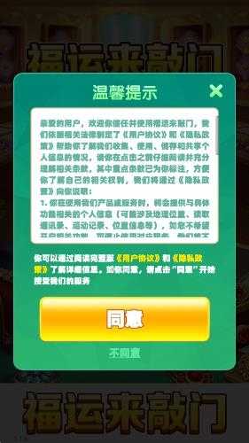 福运来敲门截图