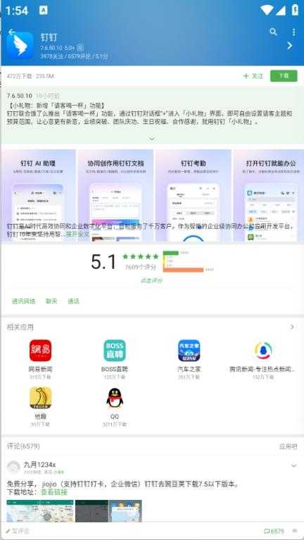 酷安Wear截图
