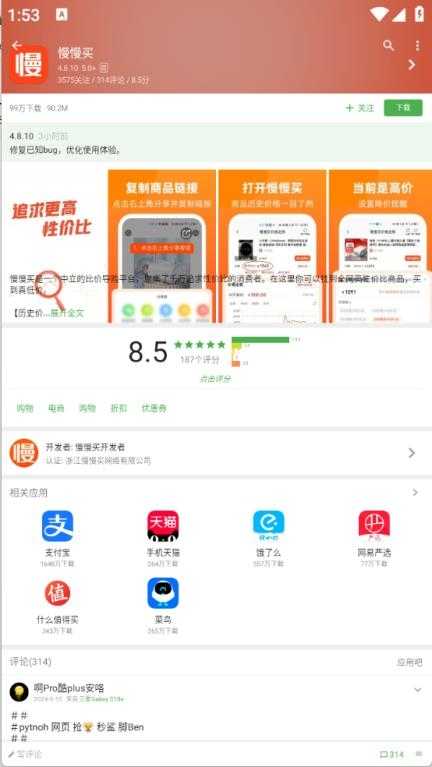 酷安Wear截图