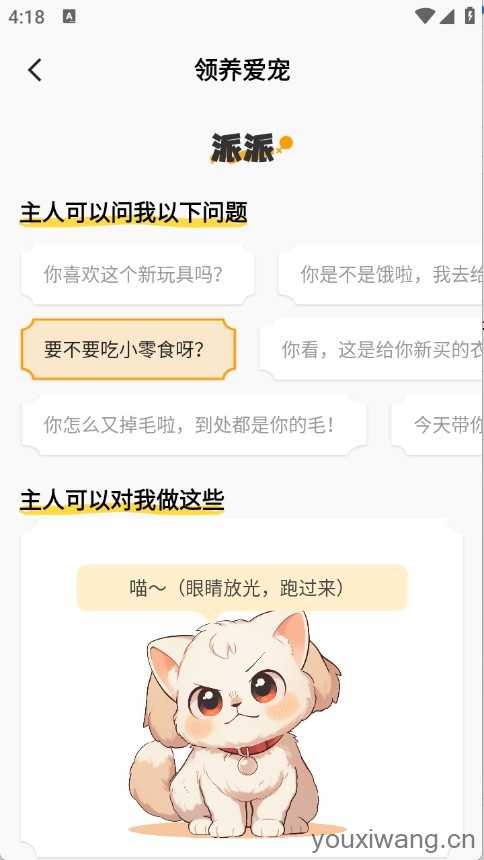 桌面宠截图