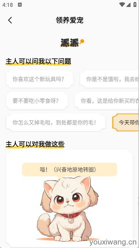 桌面宠截图