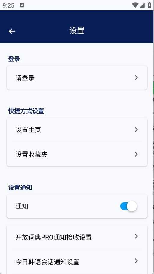 韩语词典截图