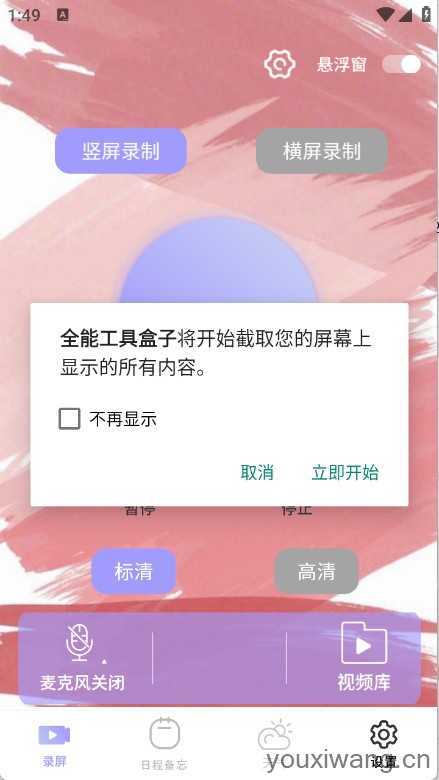全能工具盒子截图
