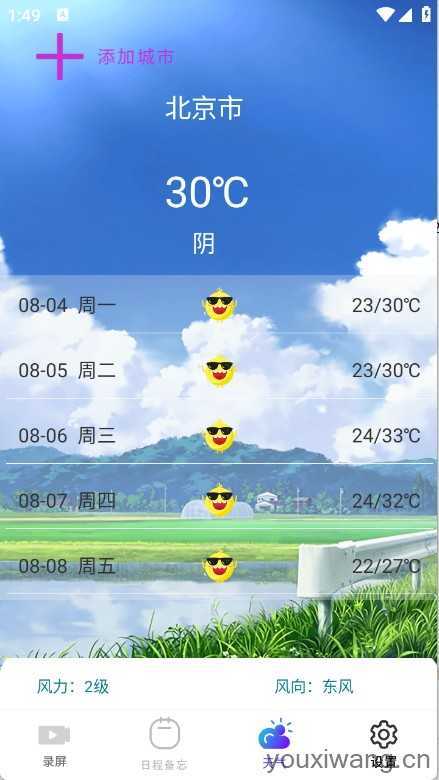 全能工具盒子截图