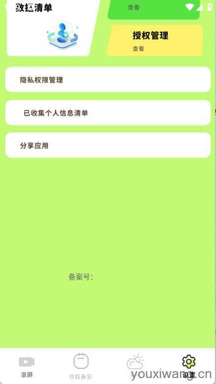 全能工具盒子截图
