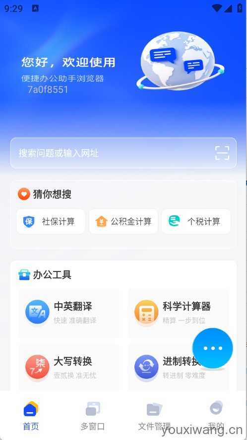 Glide浏览器截图