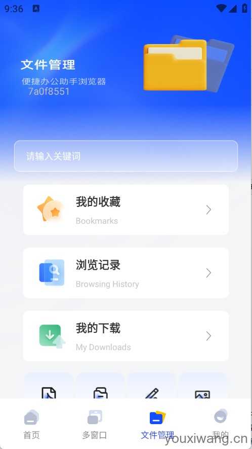 Glide浏览器截图
