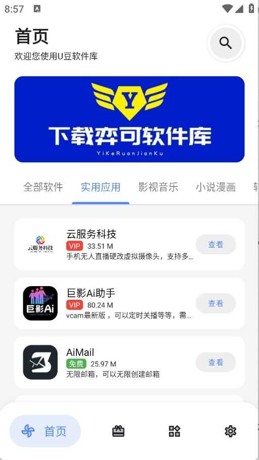 U豆软件库截图