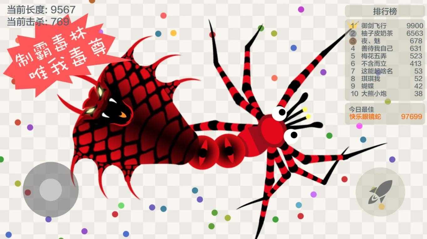 五毒大作战截图