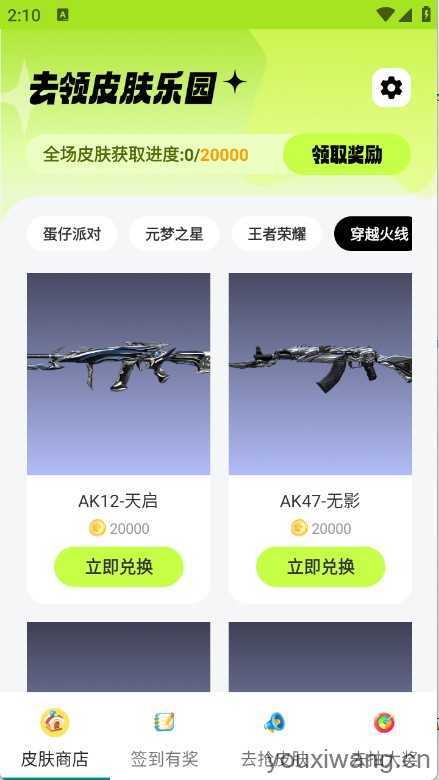 去领皮肤乐园截图
