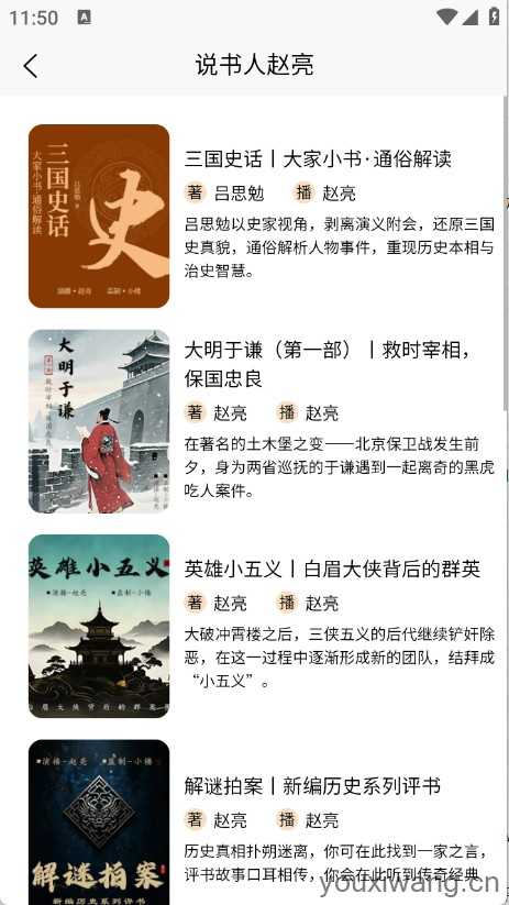 声音客栈截图
