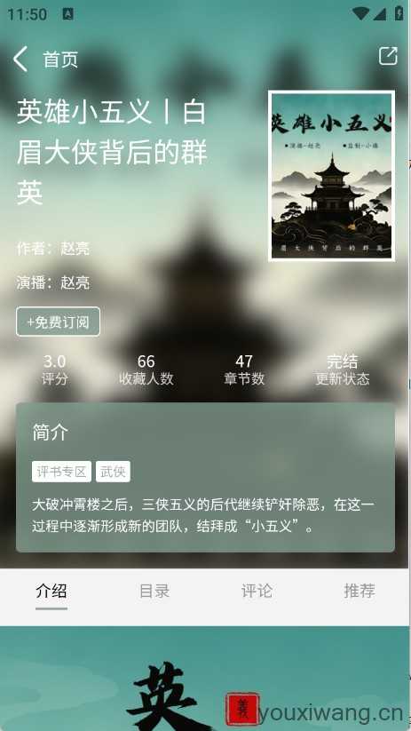 声音客栈截图