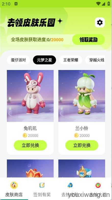 去领皮肤乐园截图