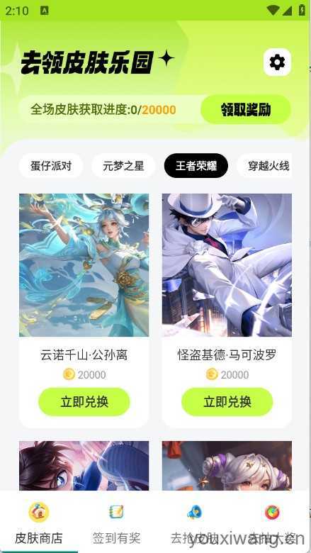 去领皮肤乐园截图