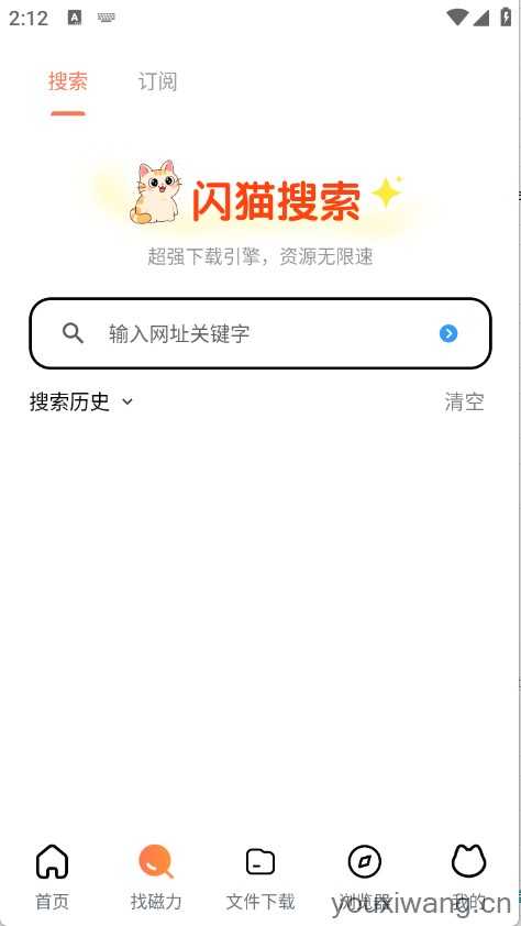 闪猫快下截图