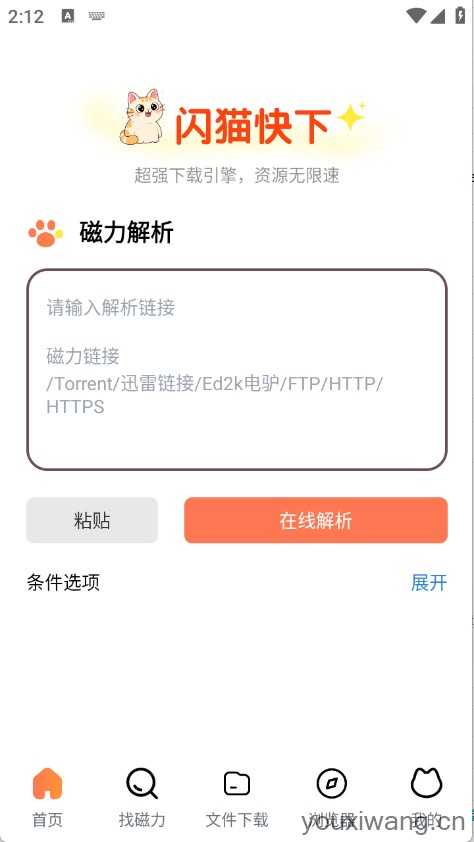 闪猫快下截图