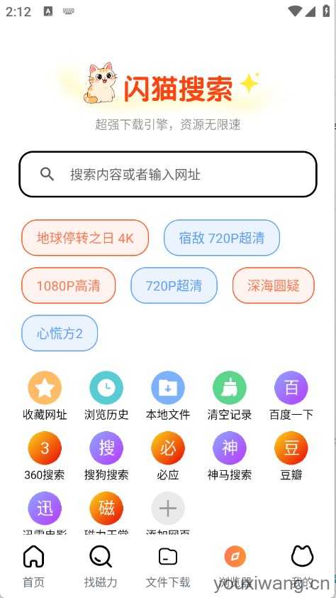 闪猫快下截图