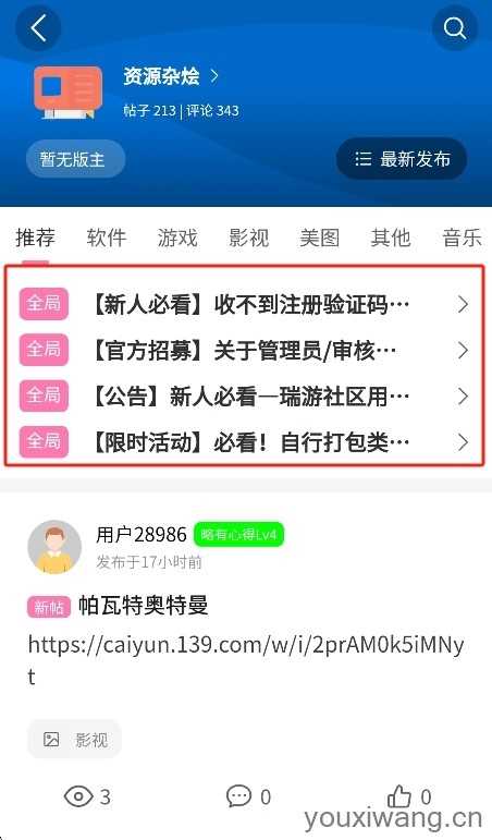 瑞游社区截图