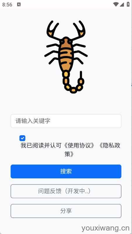 蝎子云截图