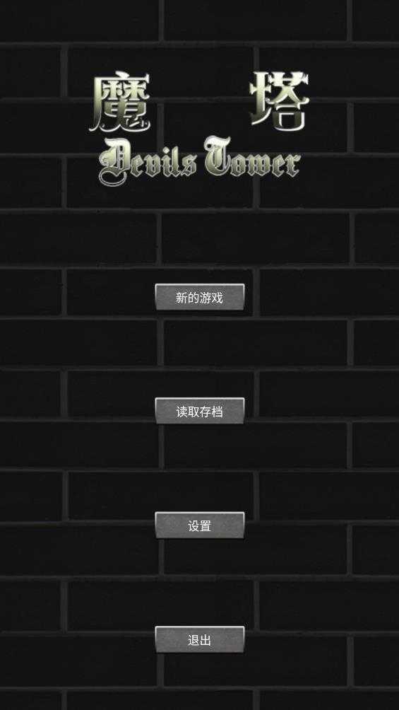魔塔50层截图
