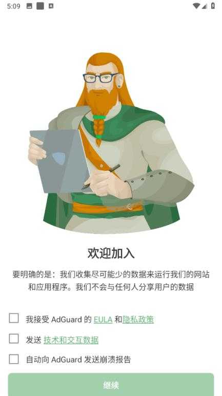 AdGuard截图