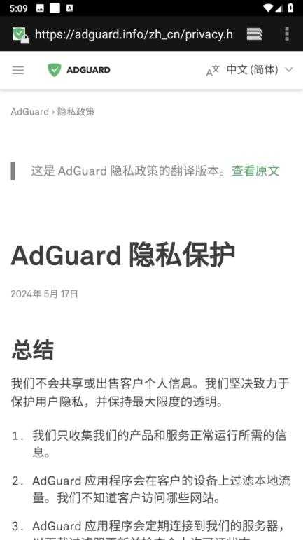 AdGuard截图