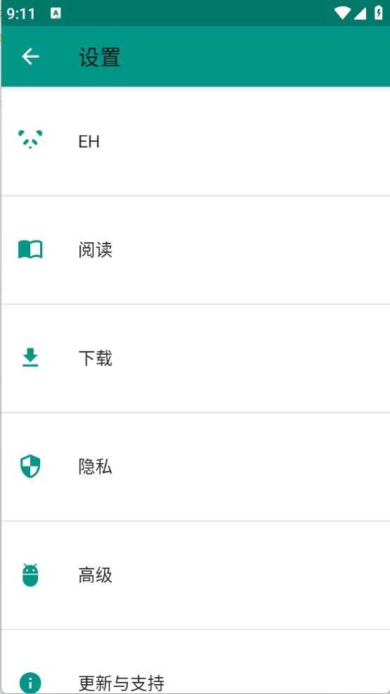 e站绿色版截图