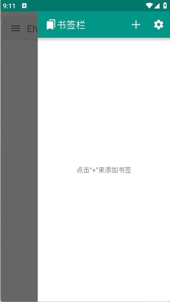 e站绿色版截图