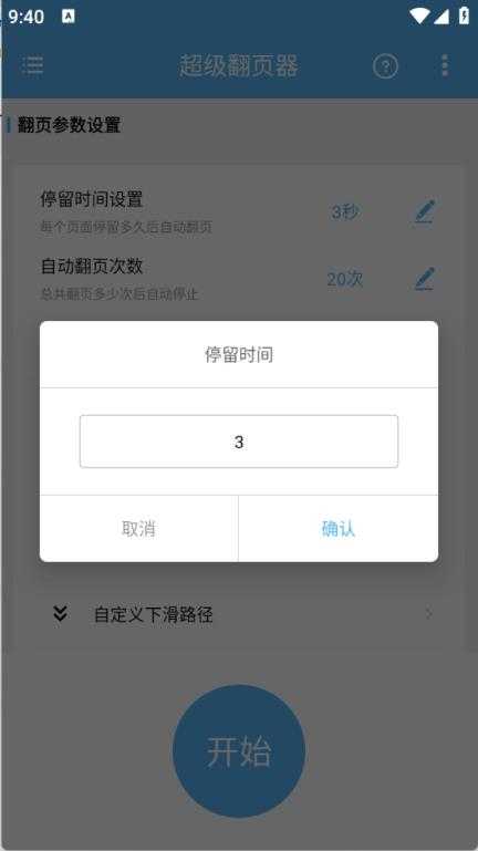 超级翻页器截图